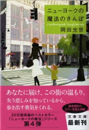 ニューヨークの魔法のさんぽ