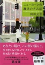 ニューヨークの魔法のさんぽ