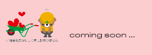 coming soon - 岡田光世